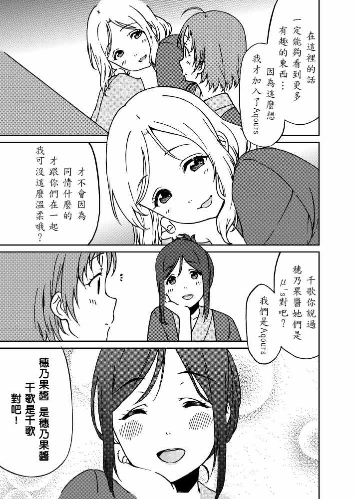 《在星之海起舞》漫画 短篇