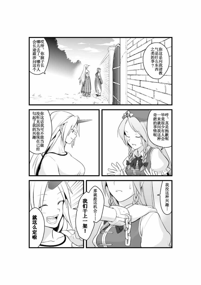 《红魔馆的门番》漫画 短篇