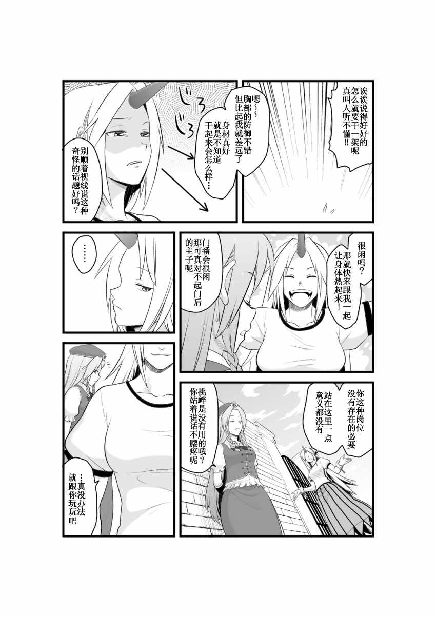 《红魔馆的门番》漫画 短篇