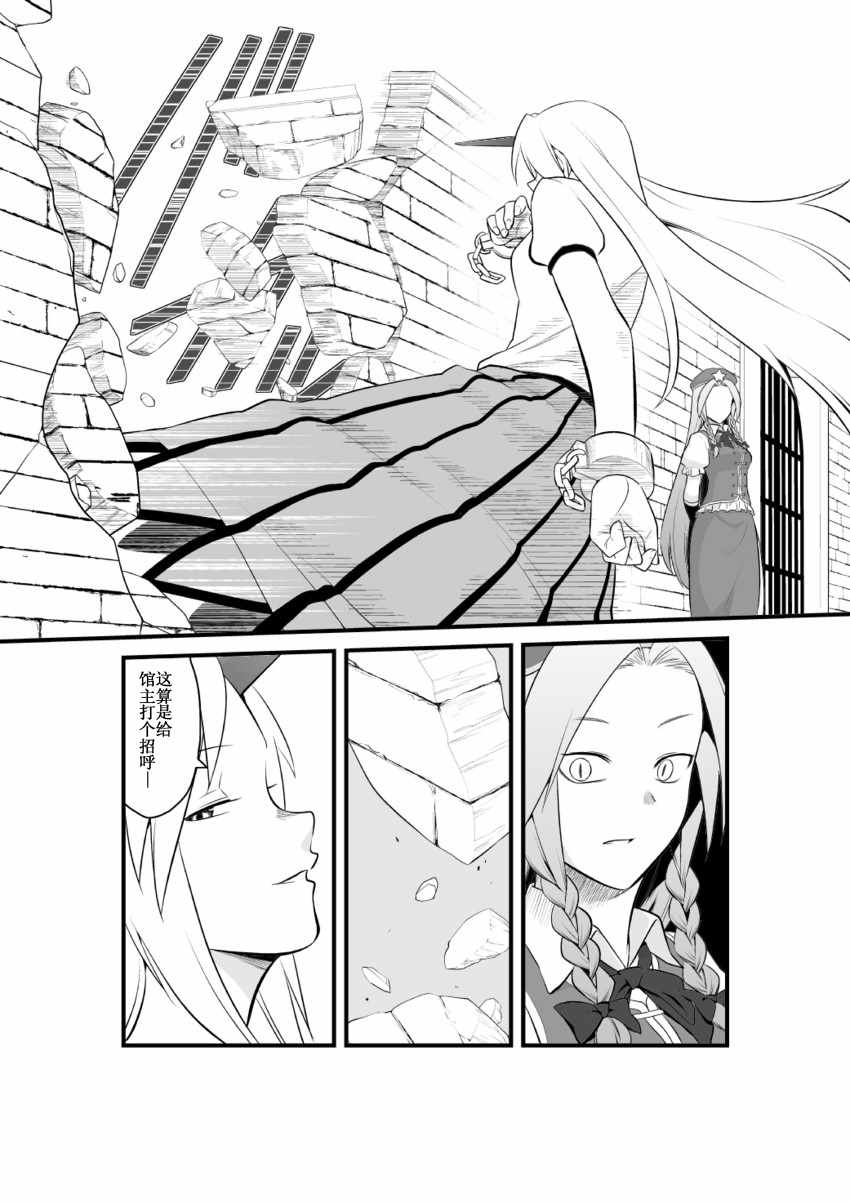 《红魔馆的门番》漫画 短篇