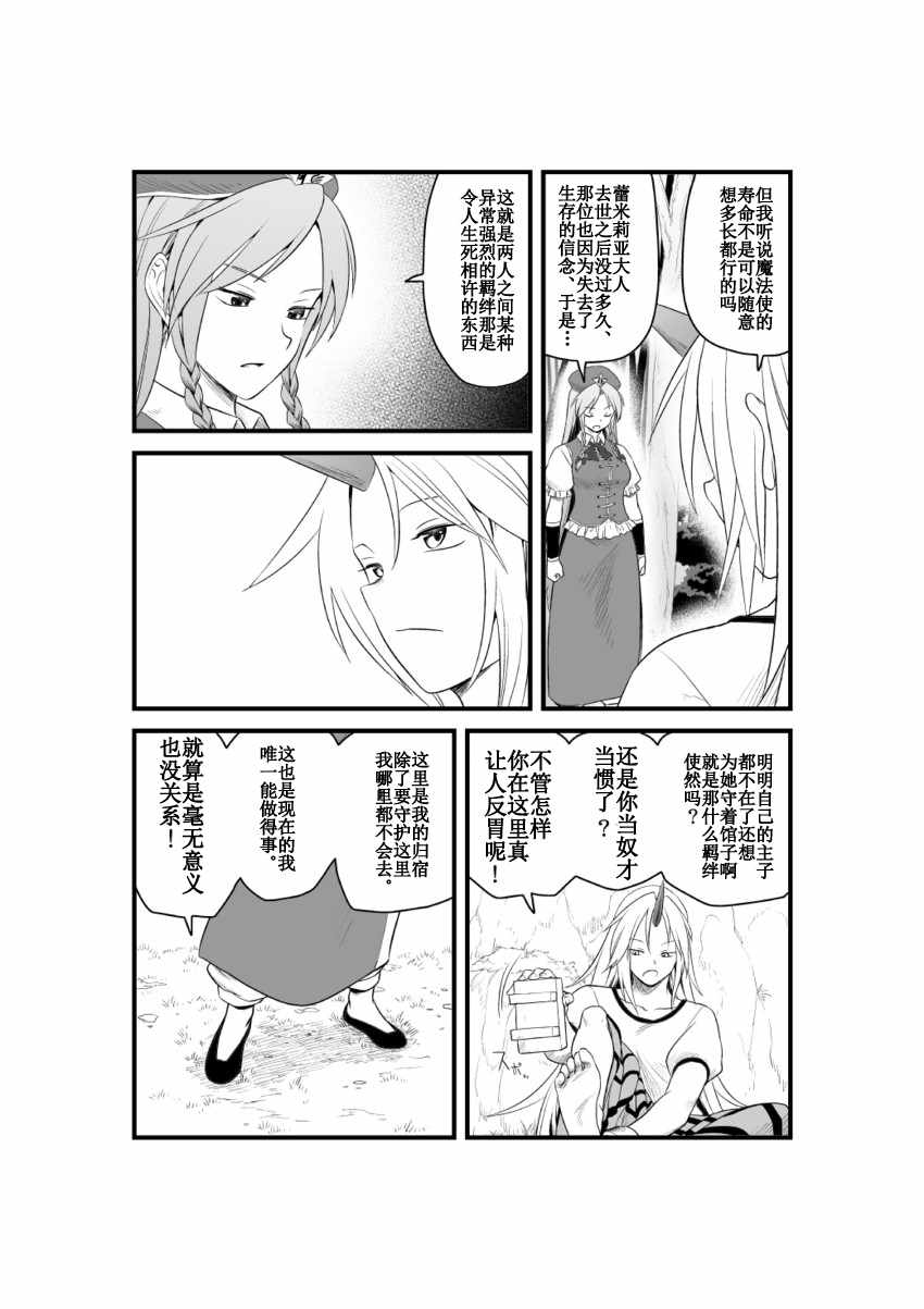 《红魔馆的门番》漫画 短篇