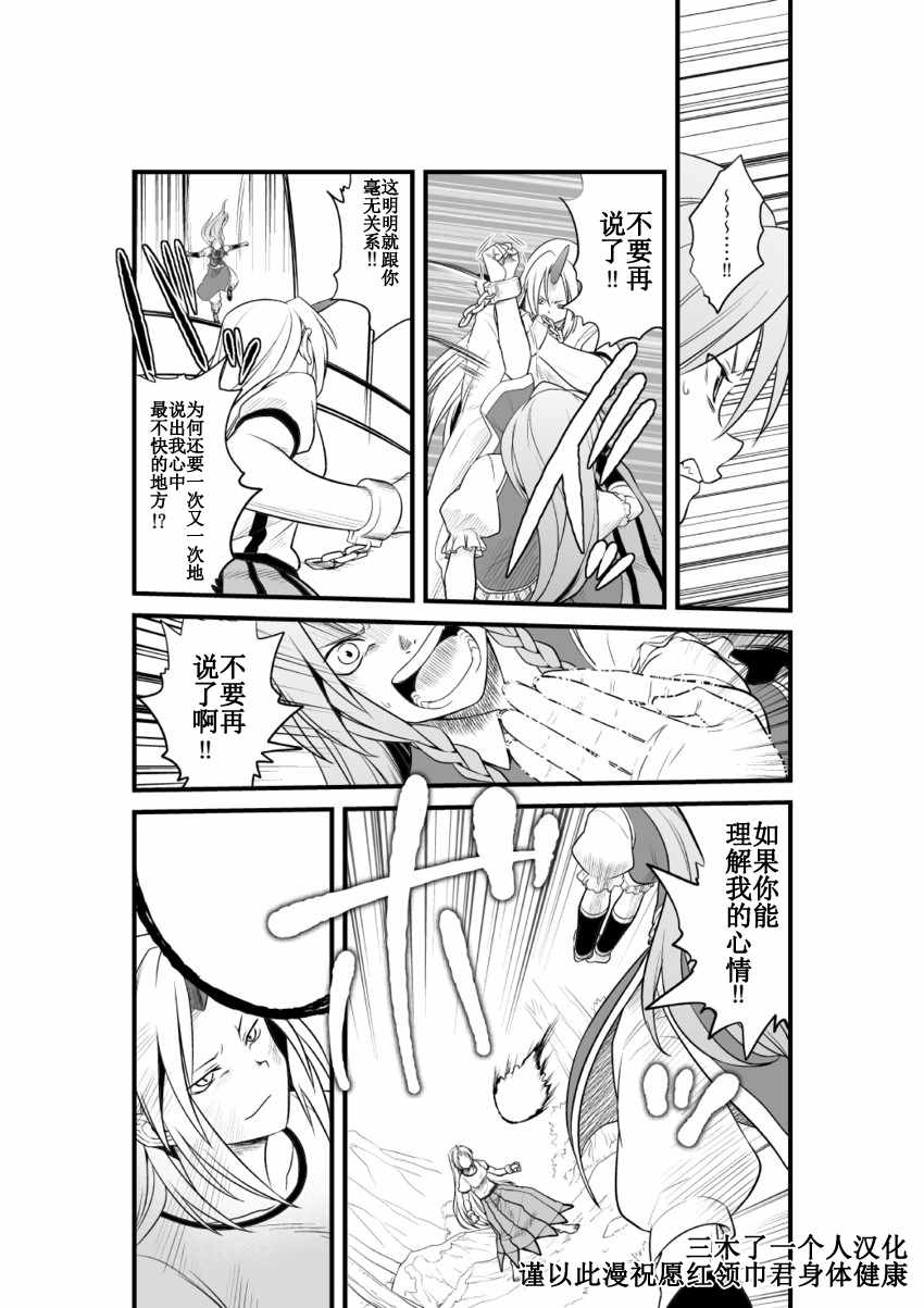 《红魔馆的门番》漫画 短篇