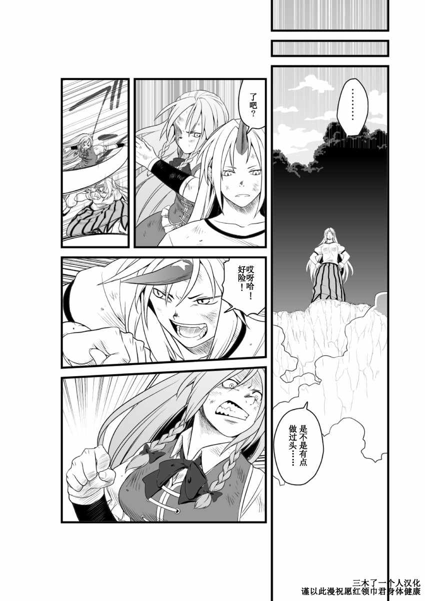 《红魔馆的门番》漫画 短篇