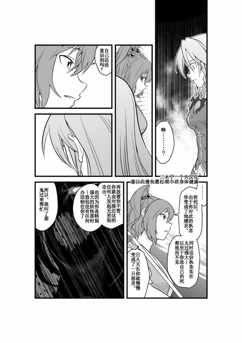 《红魔馆的门番》漫画 短篇