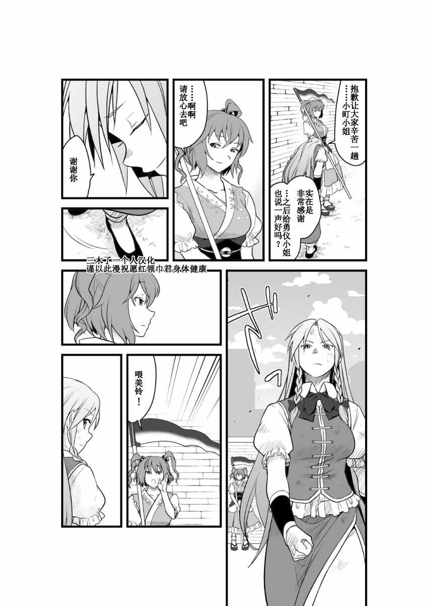 《红魔馆的门番》漫画 短篇