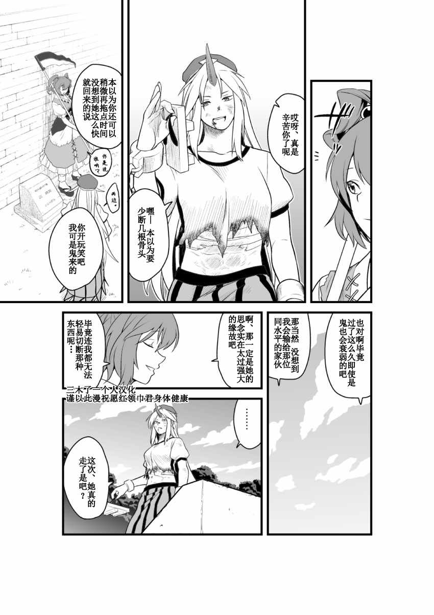 《红魔馆的门番》漫画 短篇