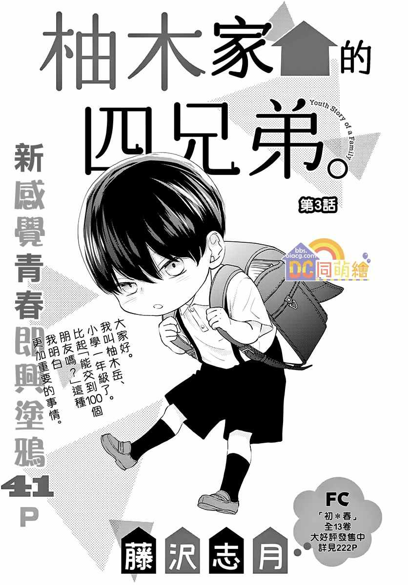 《柚木家的四兄弟》漫画 003集