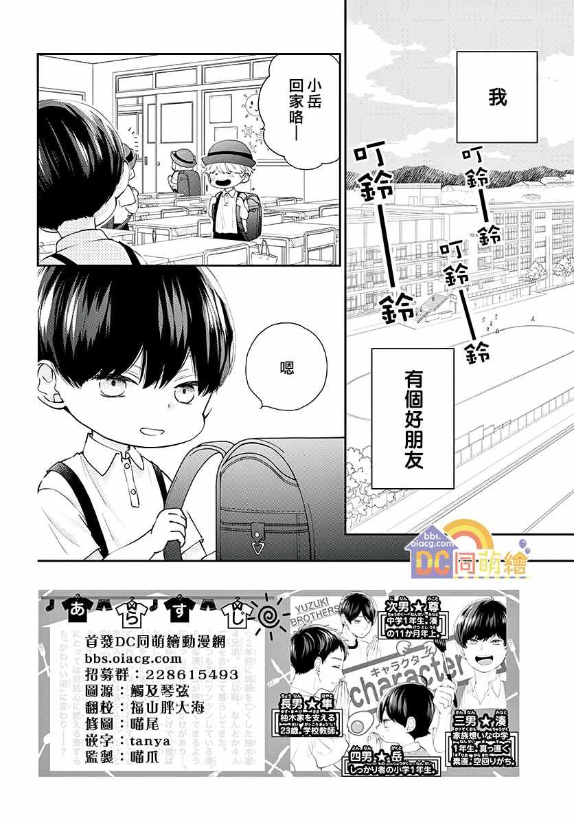 《柚木家的四兄弟》漫画 003集