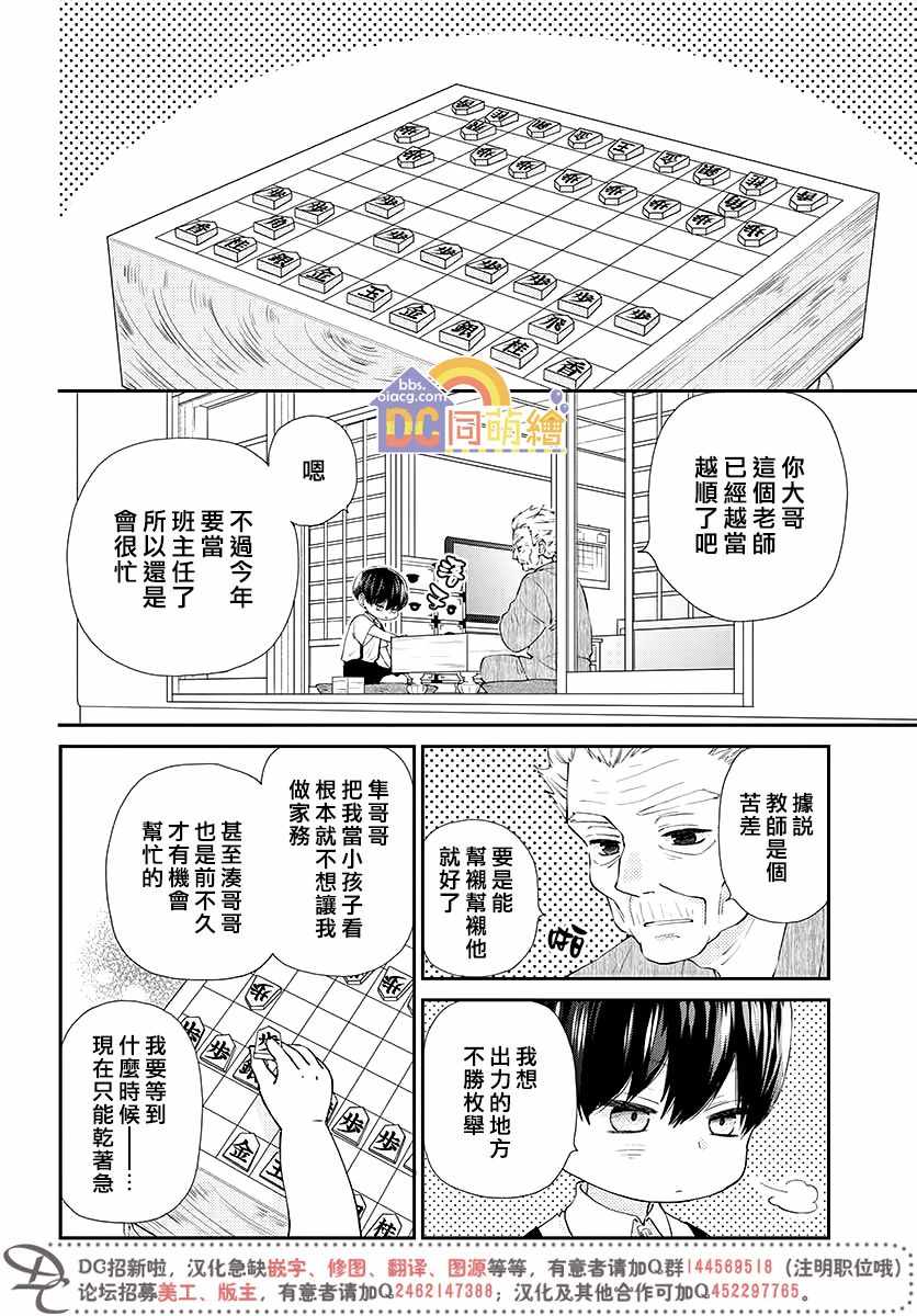 《柚木家的四兄弟》漫画 003集