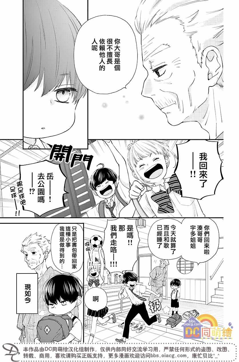 《柚木家的四兄弟》漫画 003集