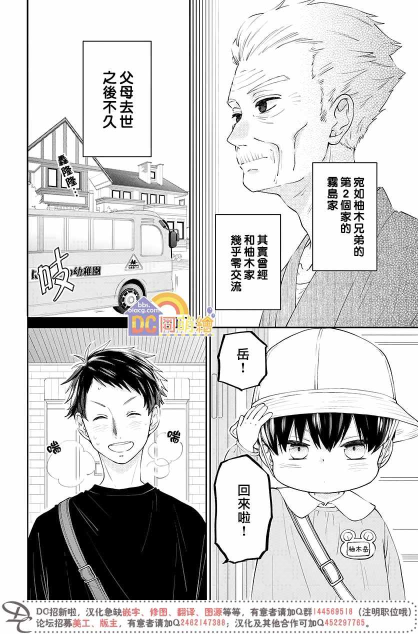 《柚木家的四兄弟》漫画 003集