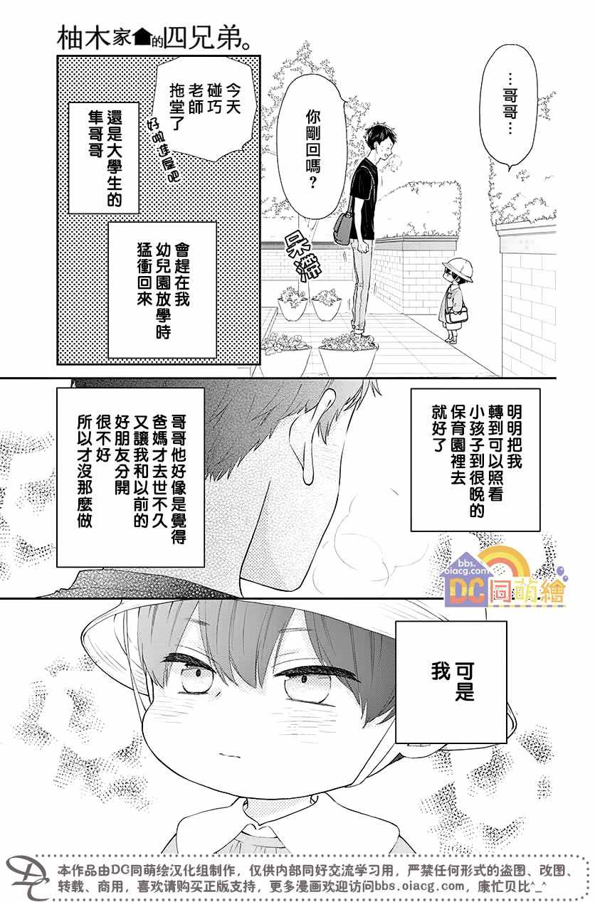 《柚木家的四兄弟》漫画 003集