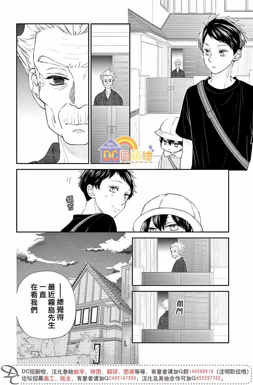 《柚木家的四兄弟》漫画 003集