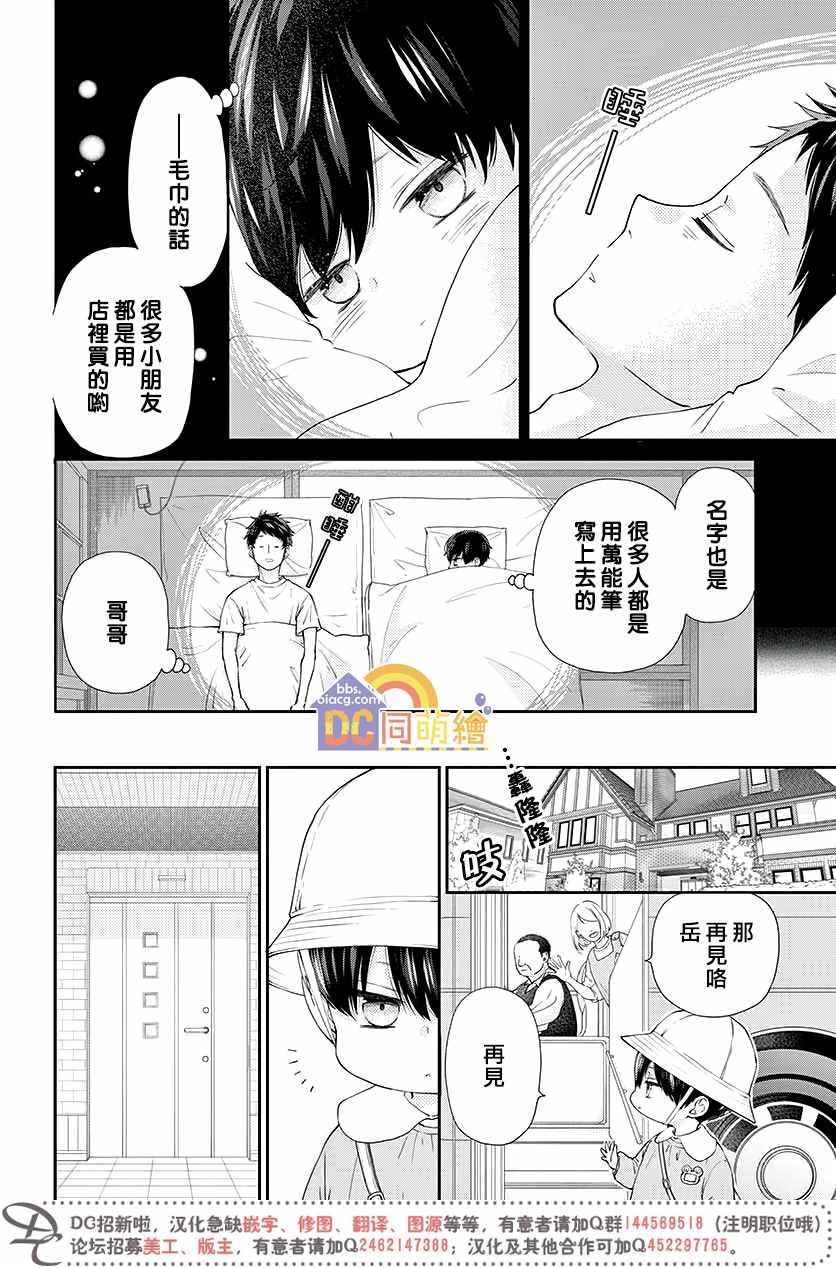 《柚木家的四兄弟》漫画 003集