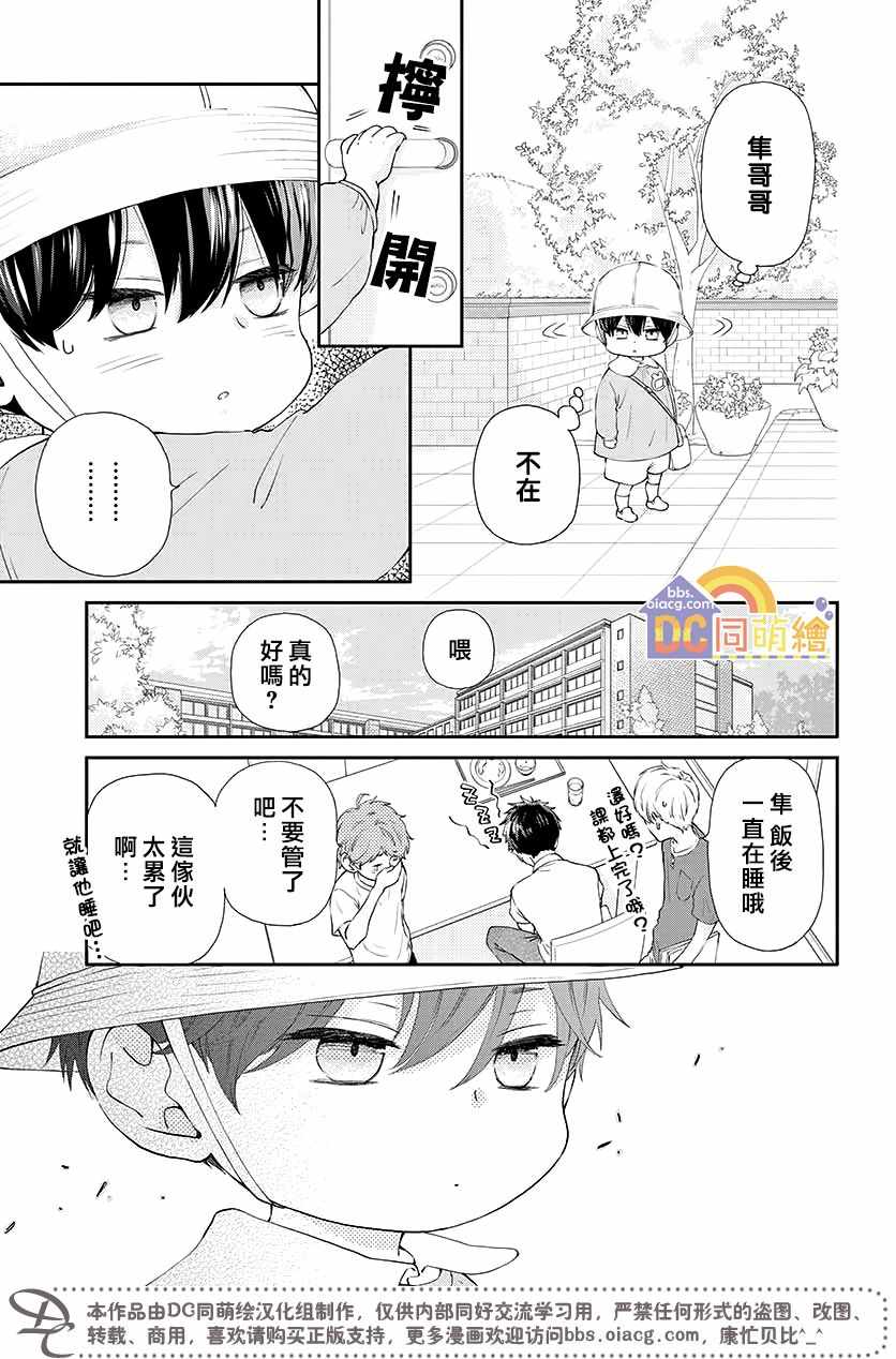 《柚木家的四兄弟》漫画 003集