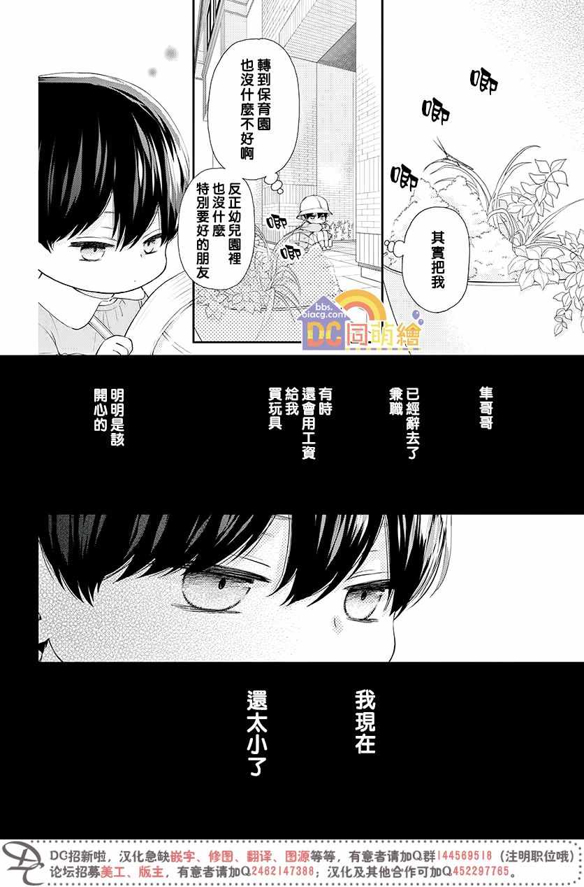 《柚木家的四兄弟》漫画 003集