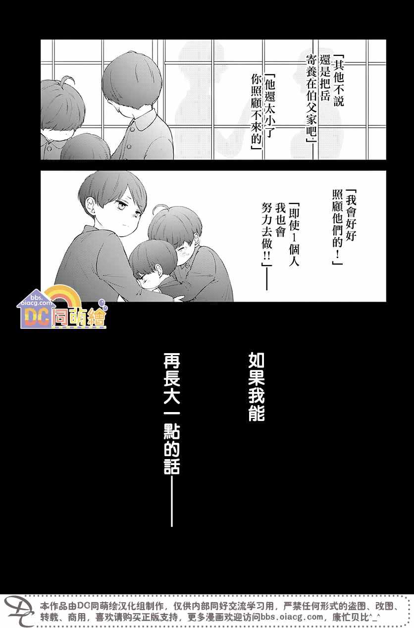 《柚木家的四兄弟》漫画 003集