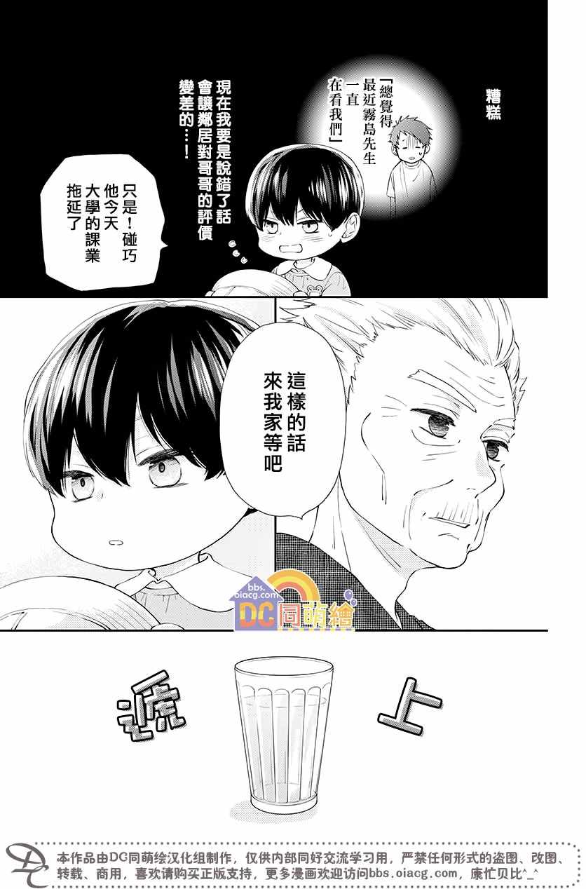 《柚木家的四兄弟》漫画 003集