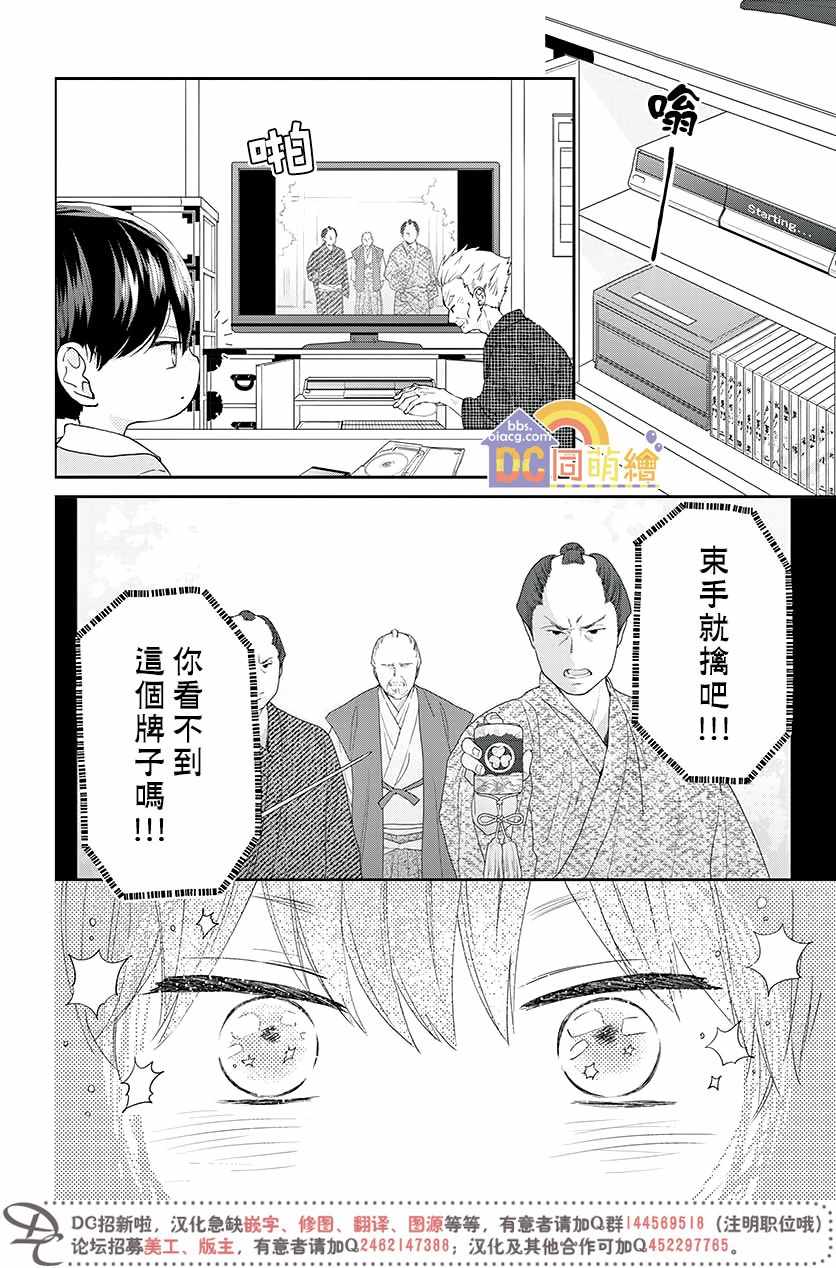 《柚木家的四兄弟》漫画 003集