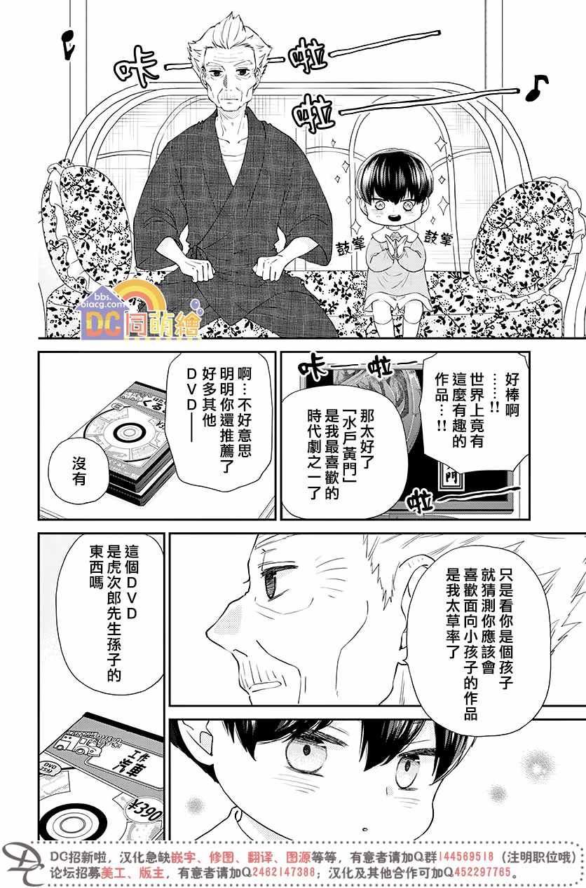 《柚木家的四兄弟》漫画 003集