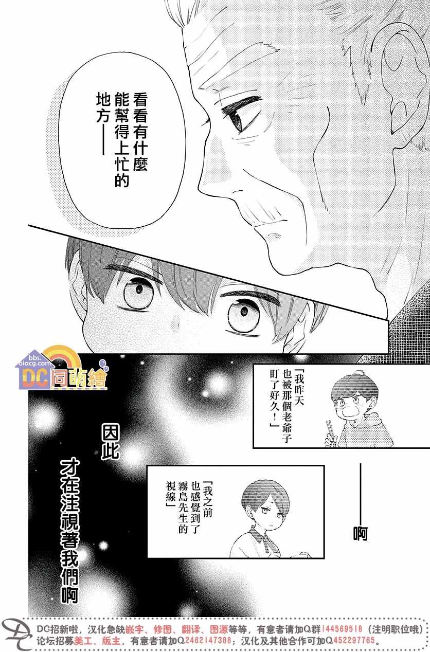 《柚木家的四兄弟》漫画 003集