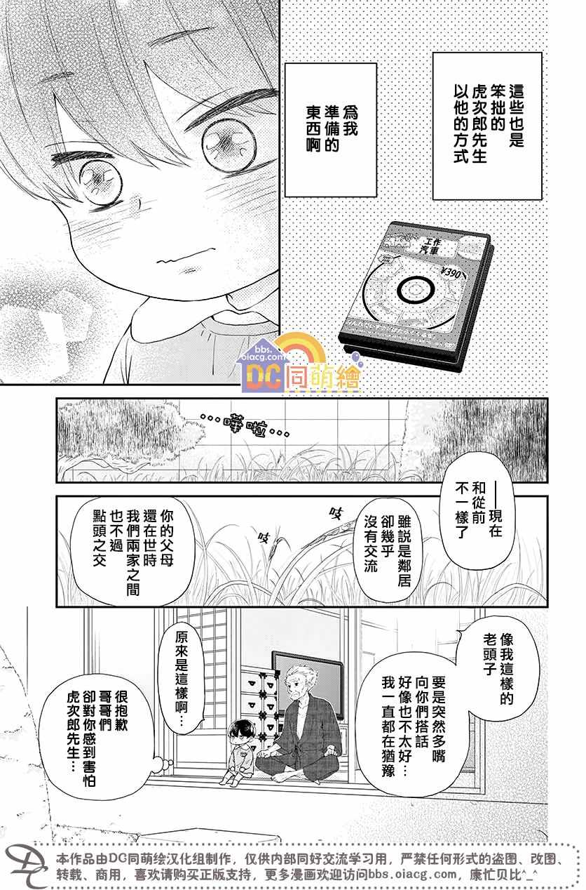 《柚木家的四兄弟》漫画 003集