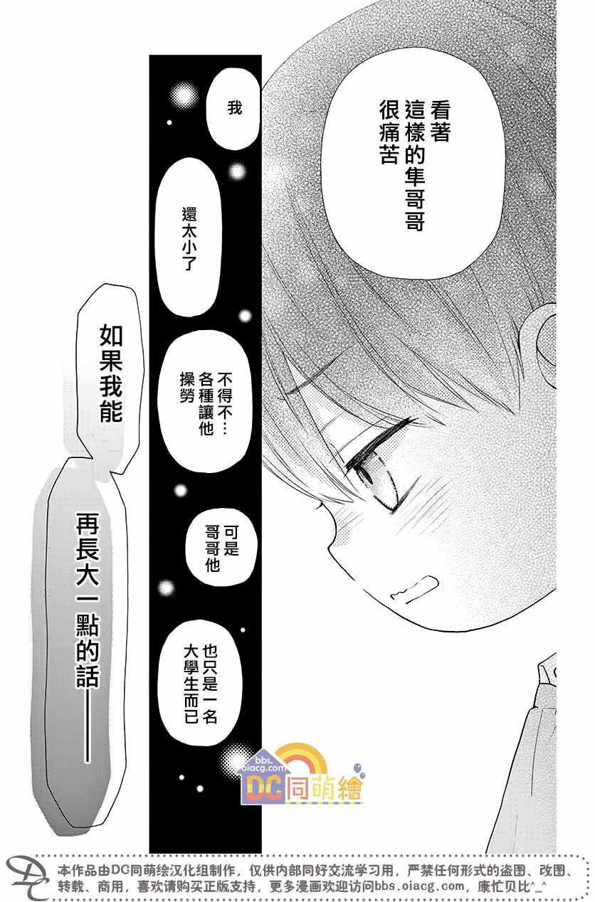 《柚木家的四兄弟》漫画 003集