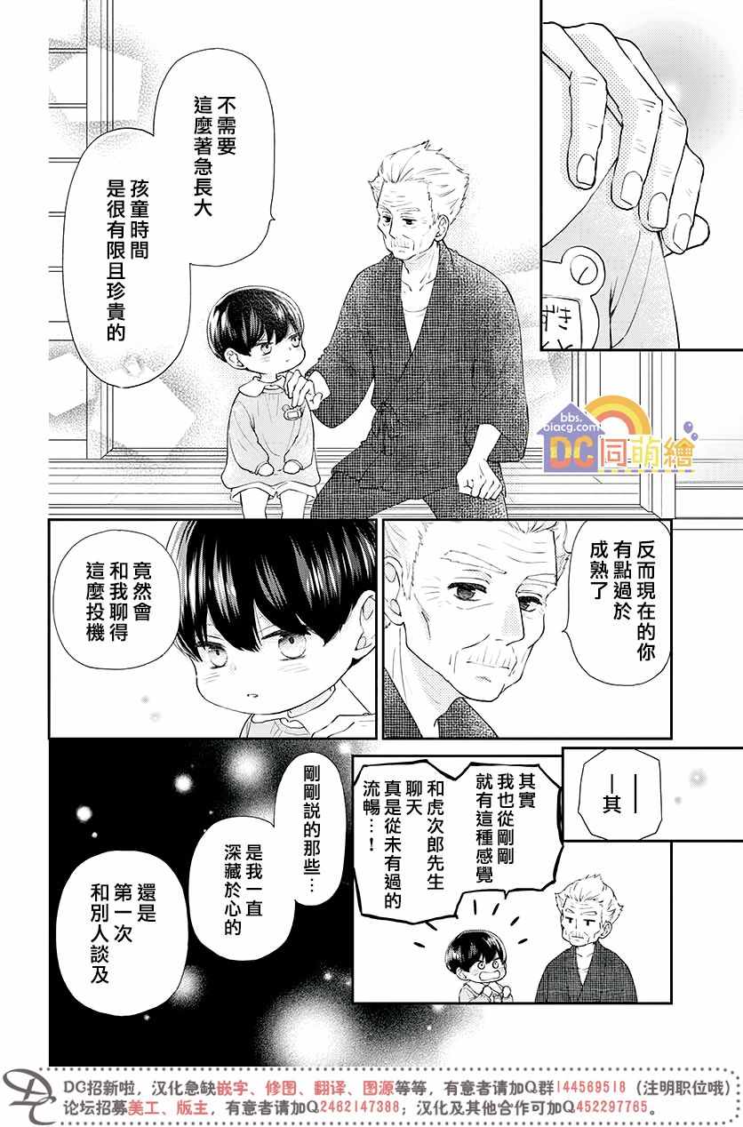 《柚木家的四兄弟》漫画 003集