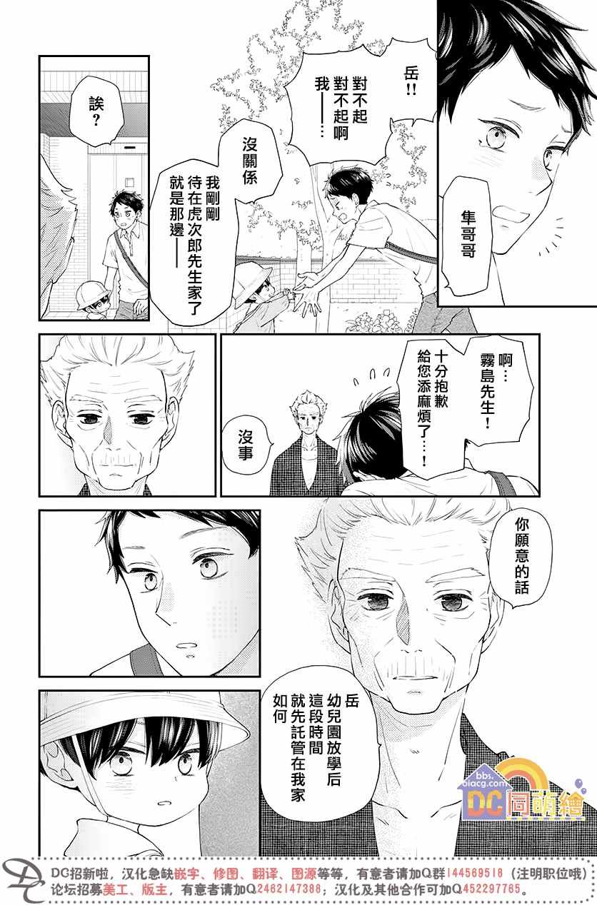 《柚木家的四兄弟》漫画 003集