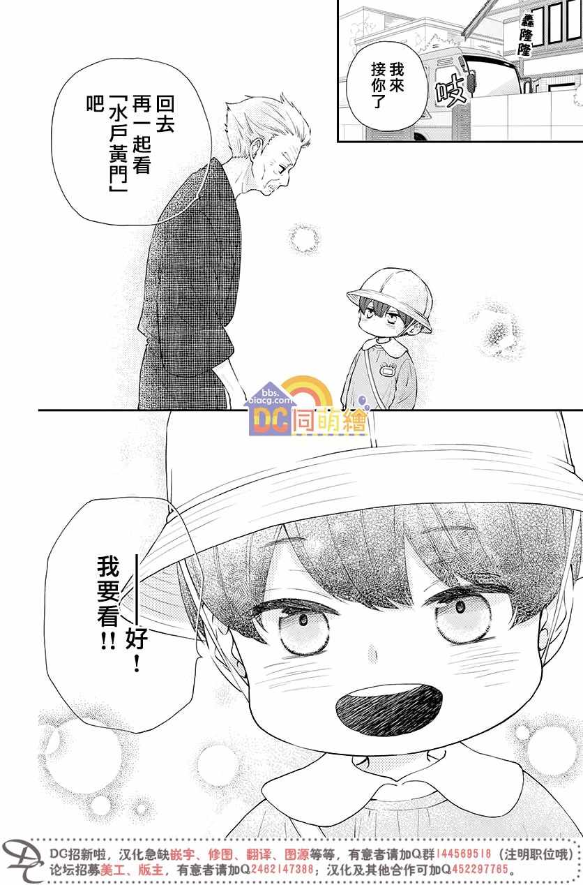 《柚木家的四兄弟》漫画 003集