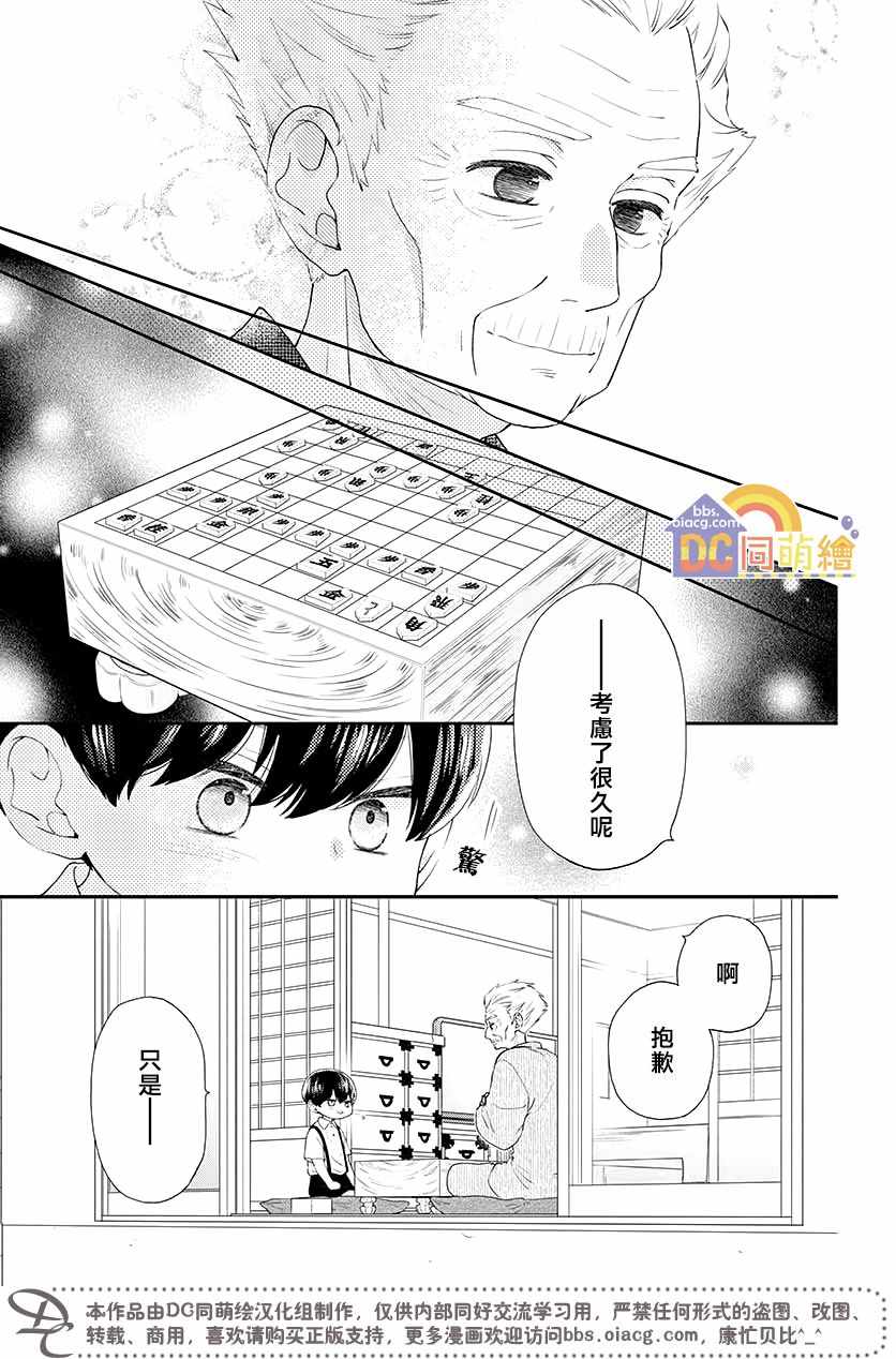 《柚木家的四兄弟》漫画 003集