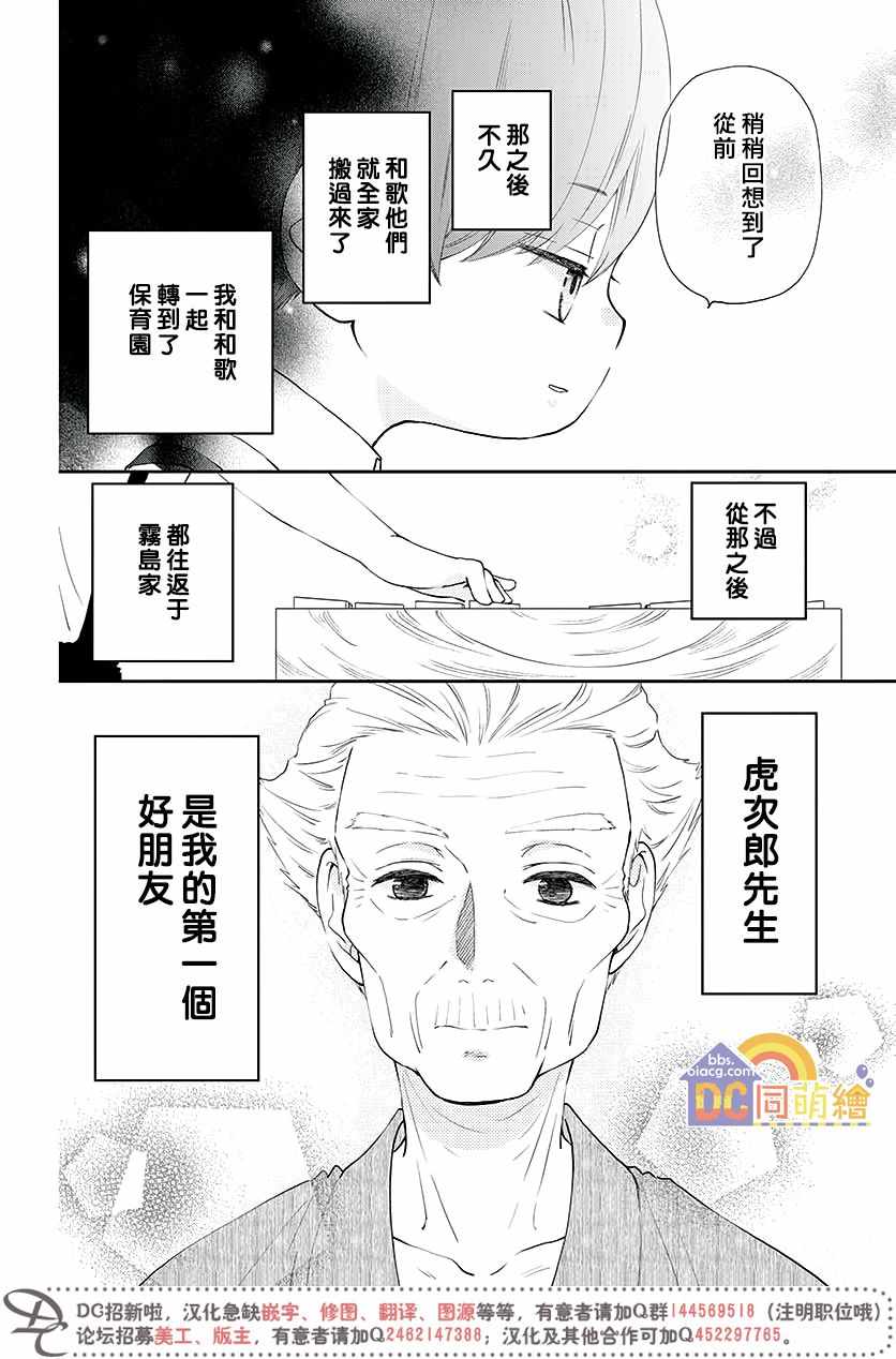 《柚木家的四兄弟》漫画 003集