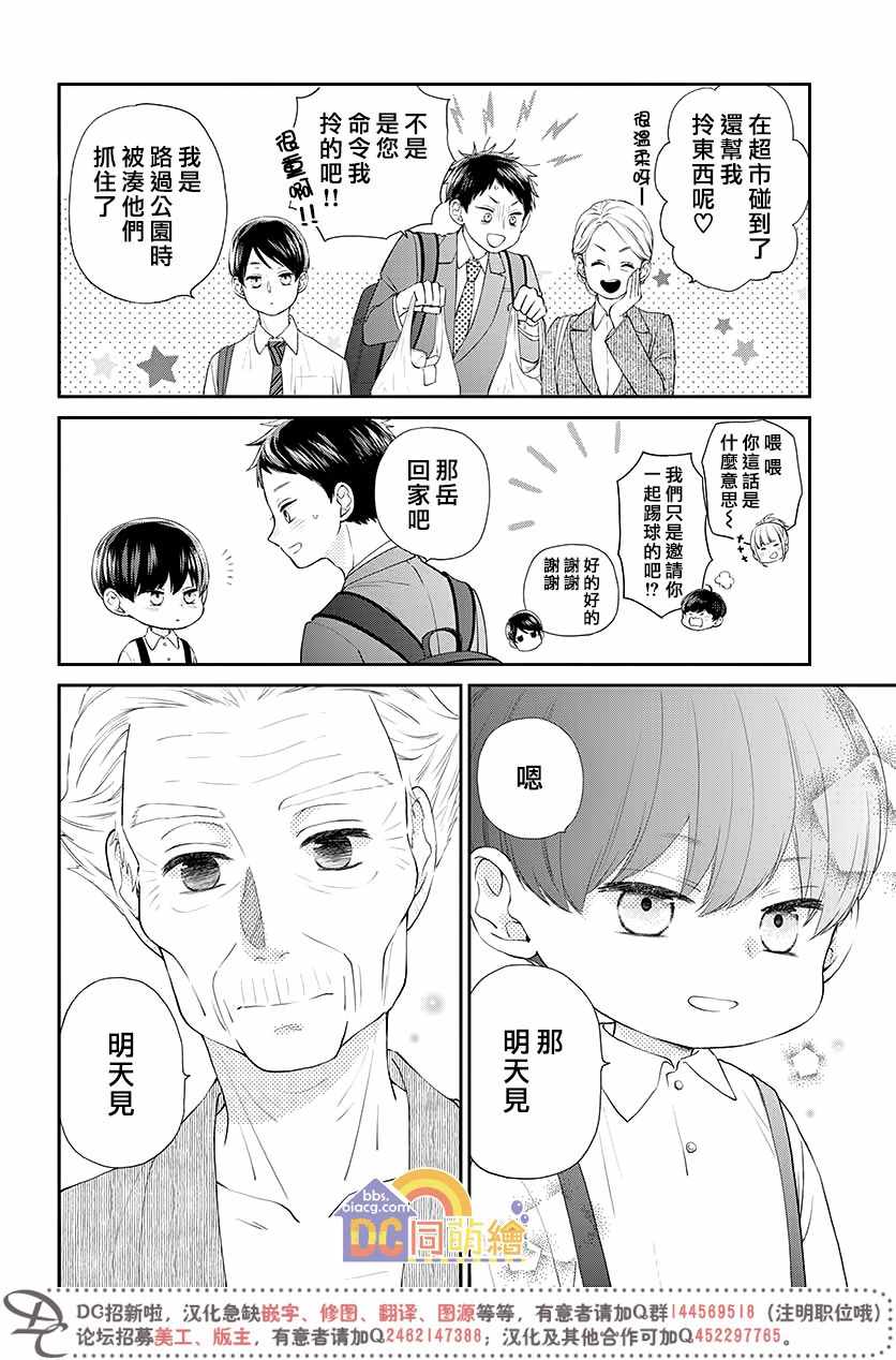 《柚木家的四兄弟》漫画 003集