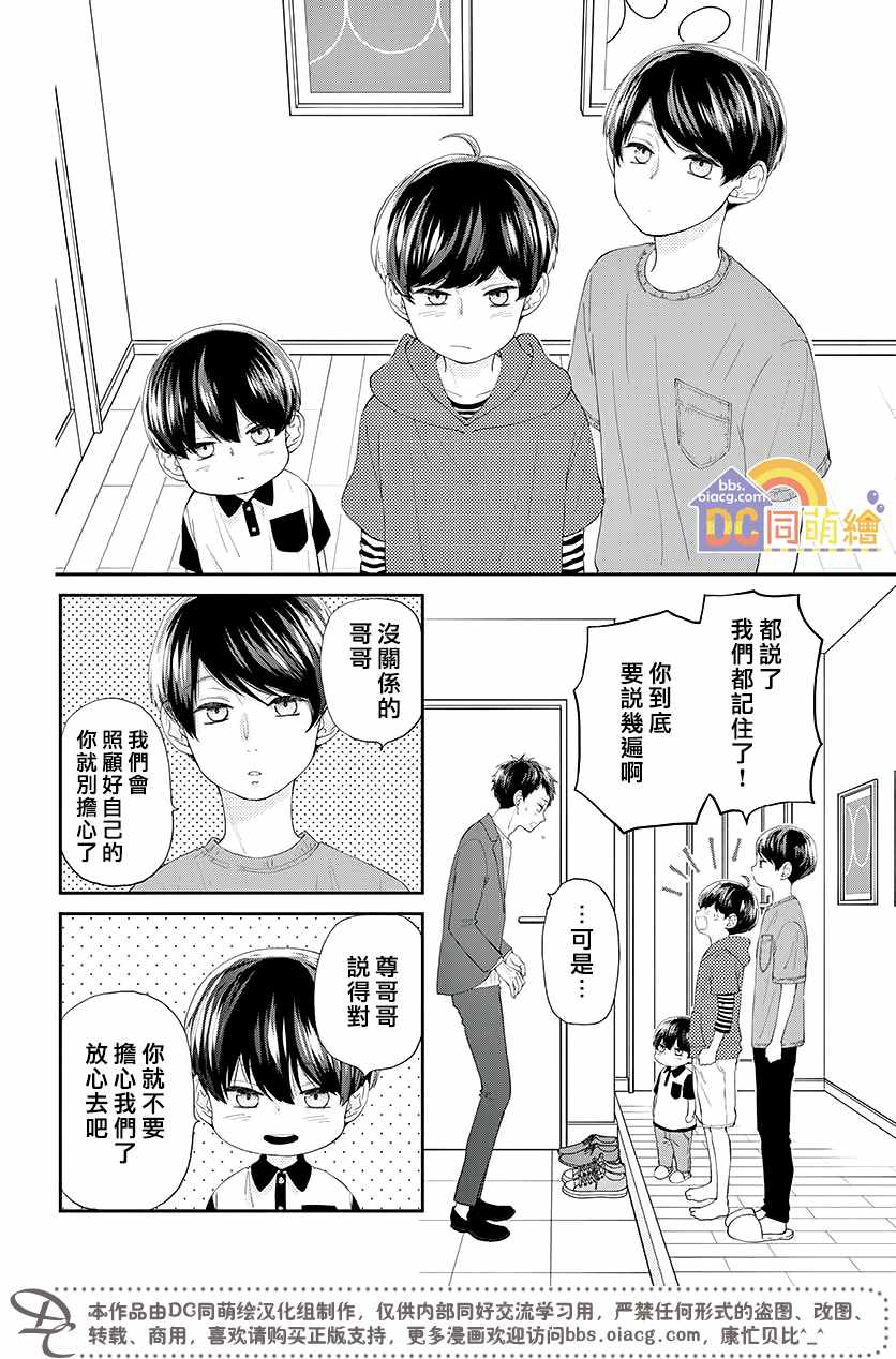 《柚木家的四兄弟》漫画 004集