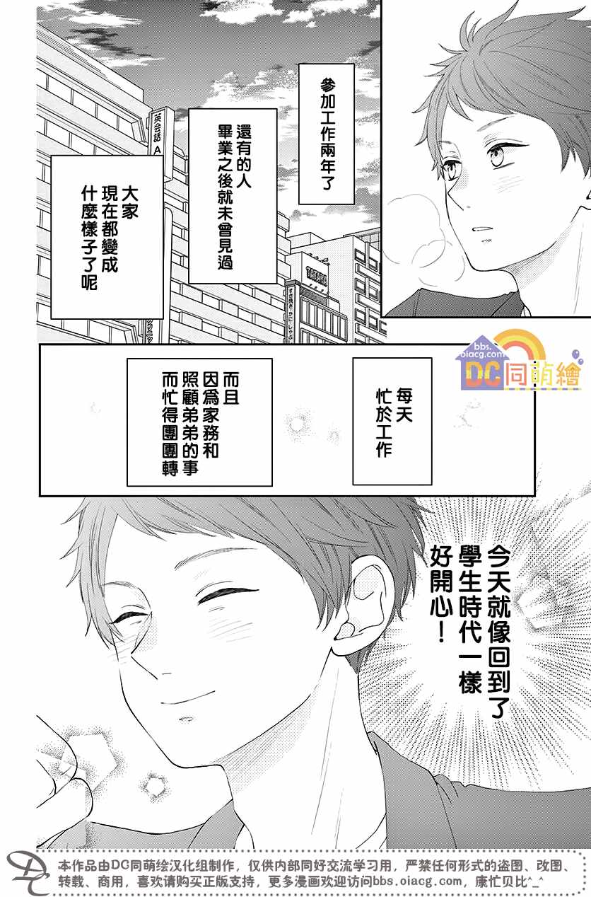 《柚木家的四兄弟》漫画 004集