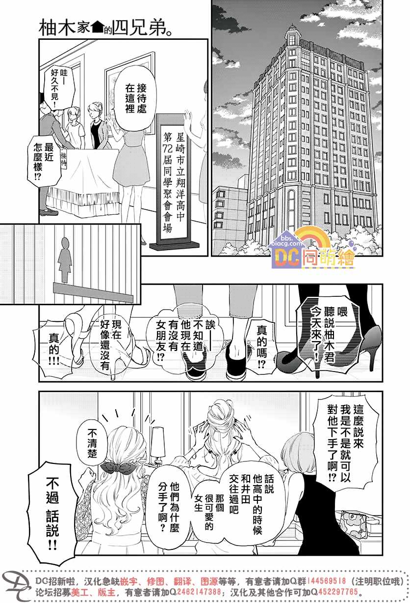 《柚木家的四兄弟》漫画 004集