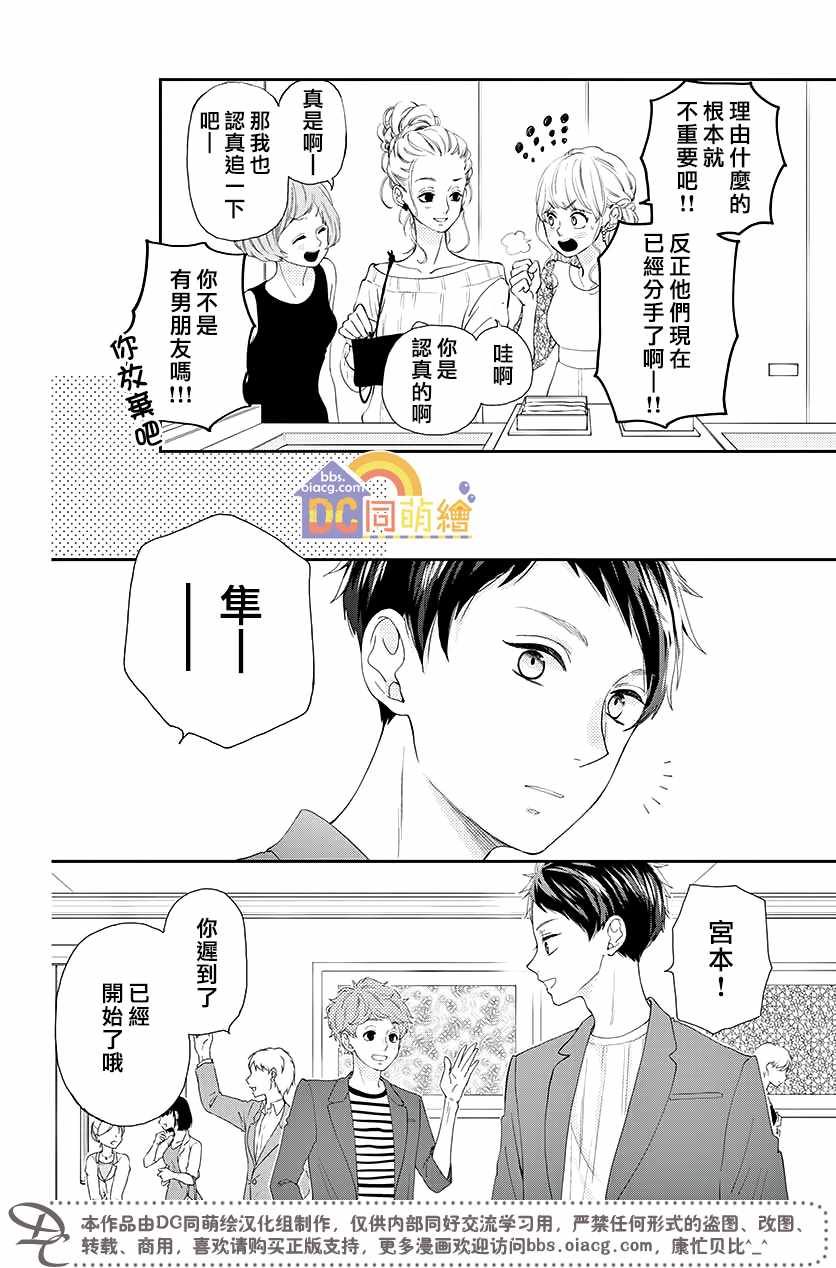 《柚木家的四兄弟》漫画 004集