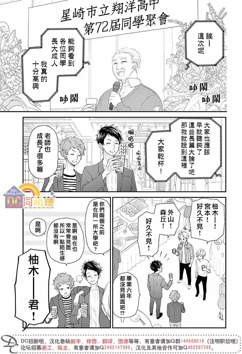 《柚木家的四兄弟》漫画 004集