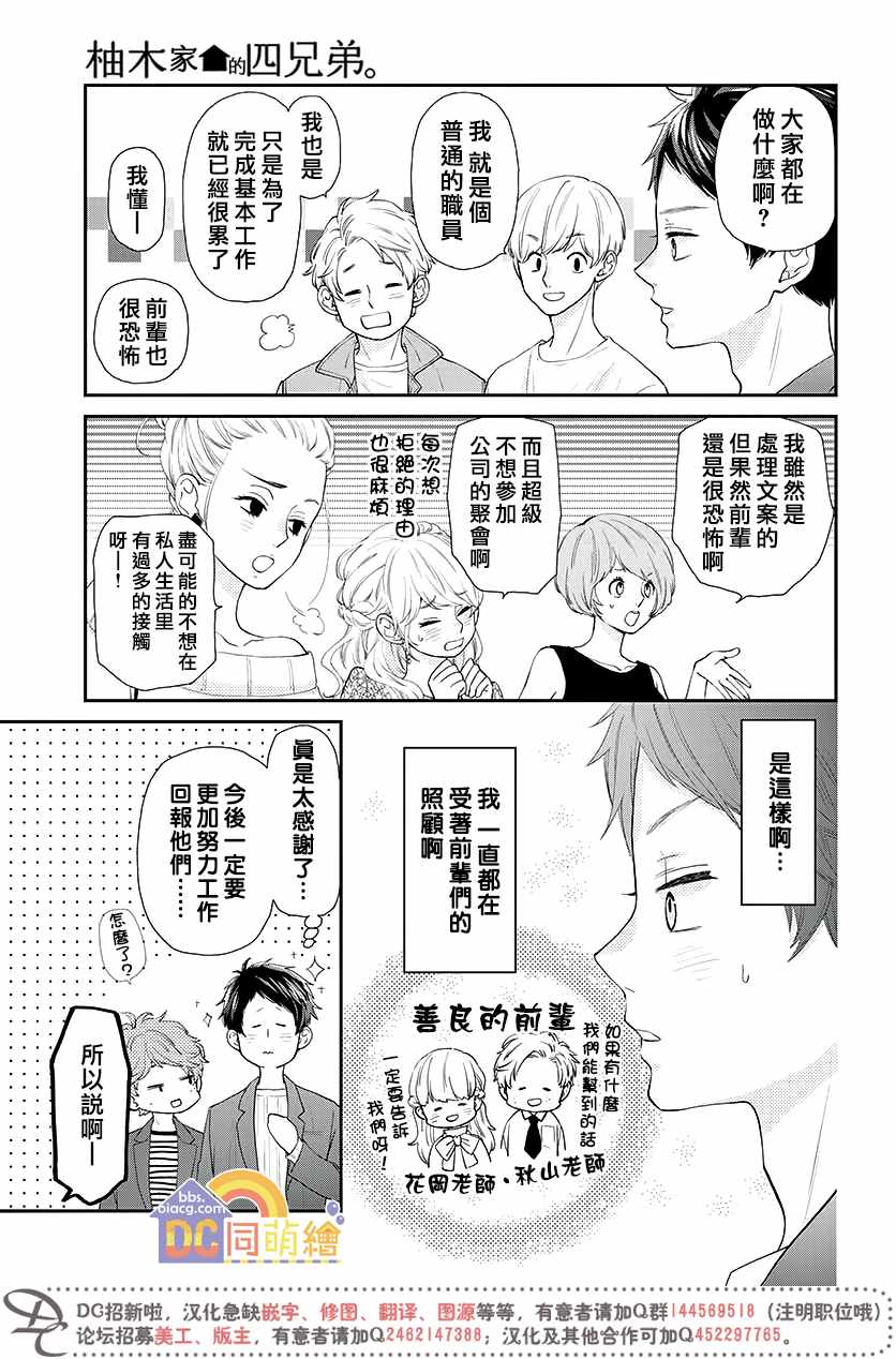 《柚木家的四兄弟》漫画 004集