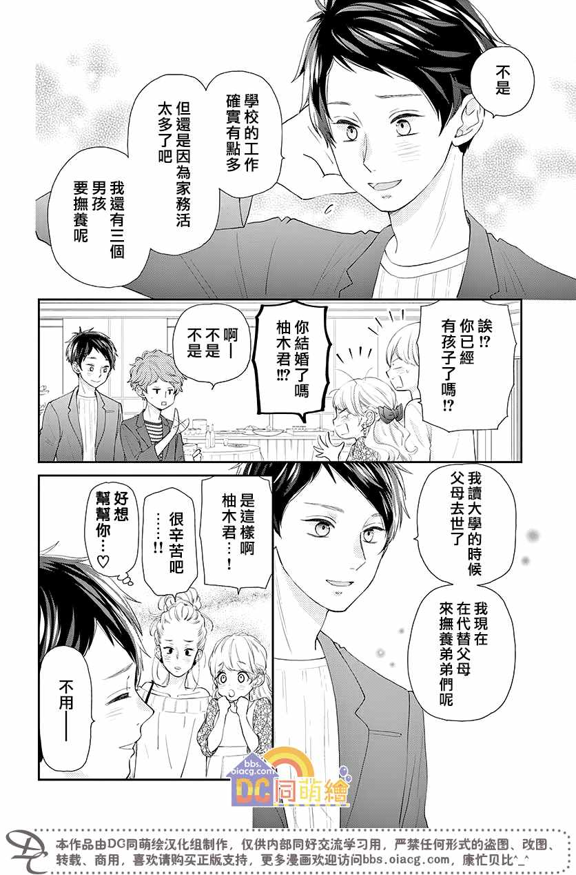 《柚木家的四兄弟》漫画 004集