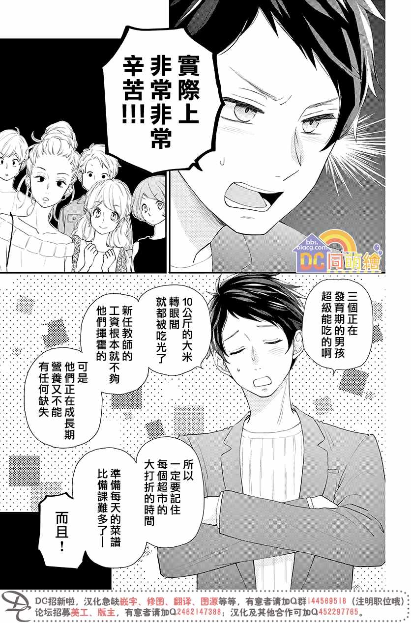 《柚木家的四兄弟》漫画 004集