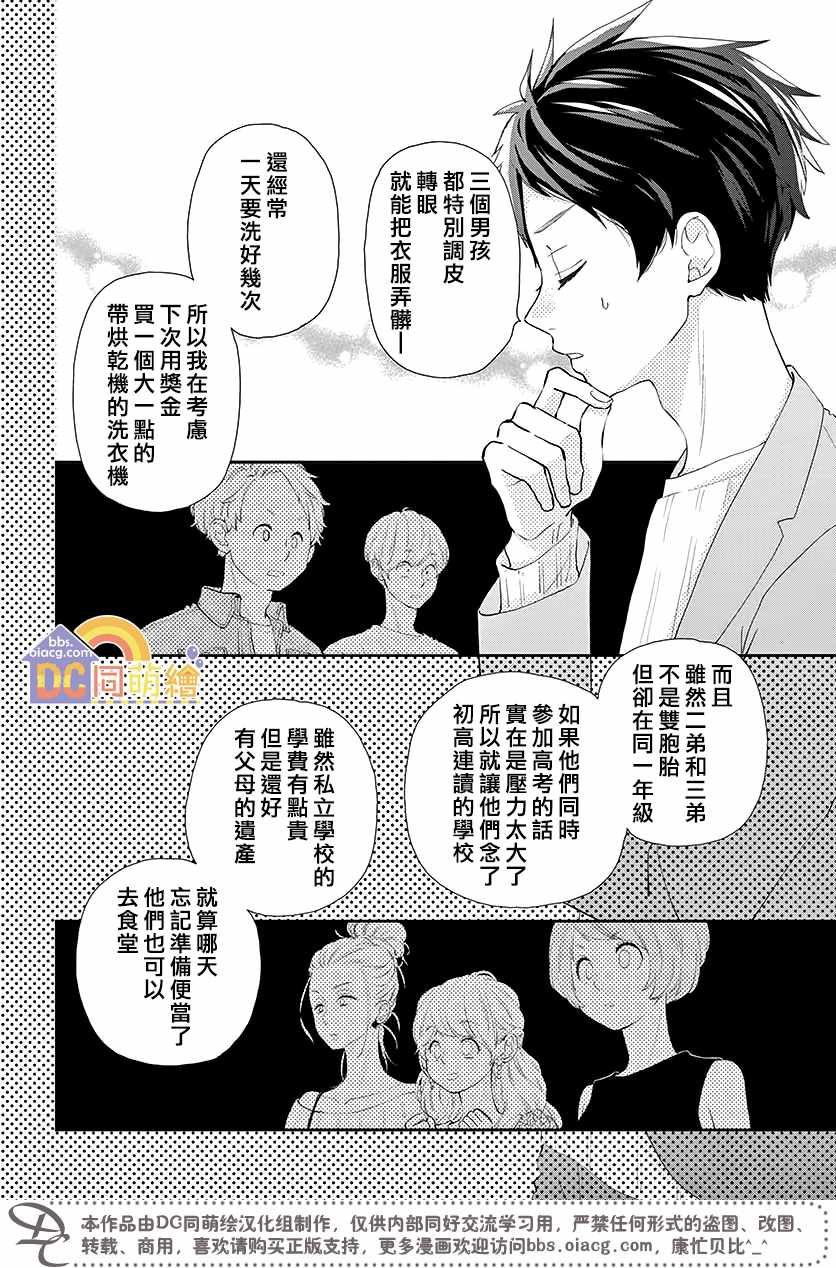 《柚木家的四兄弟》漫画 004集