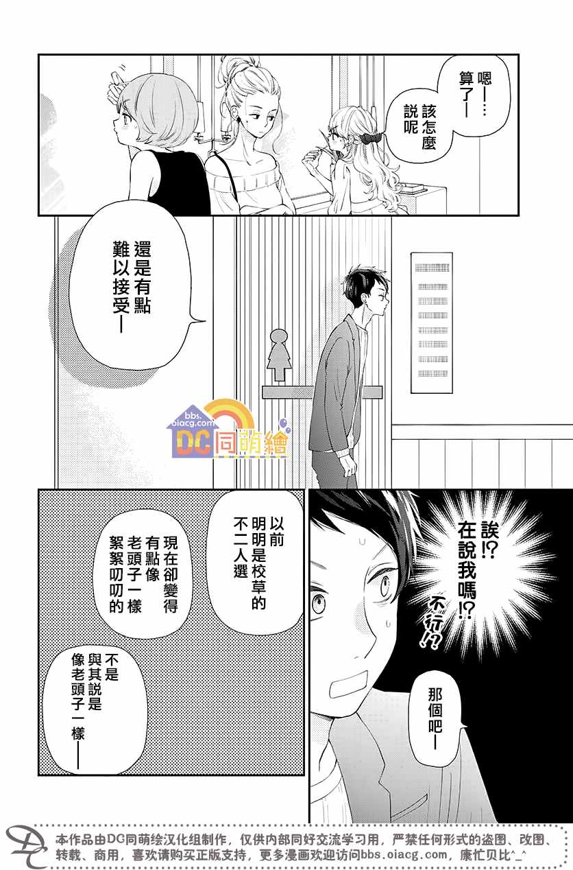 《柚木家的四兄弟》漫画 004集