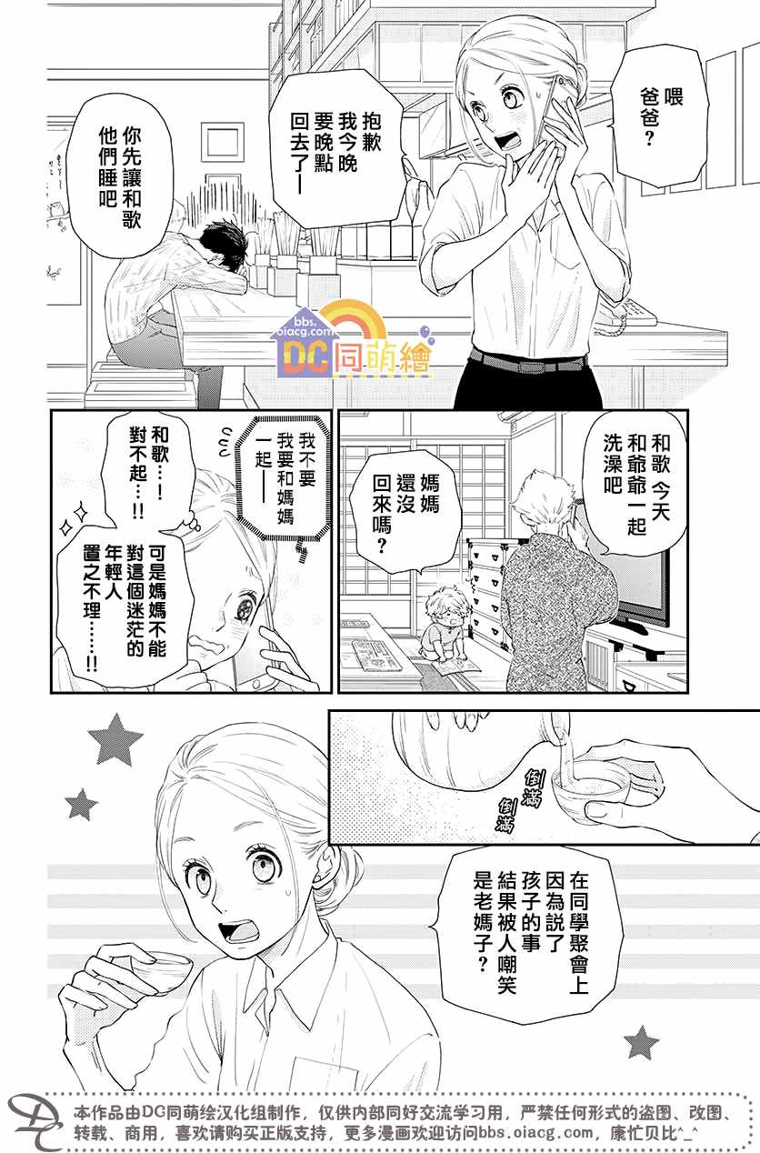 《柚木家的四兄弟》漫画 004集