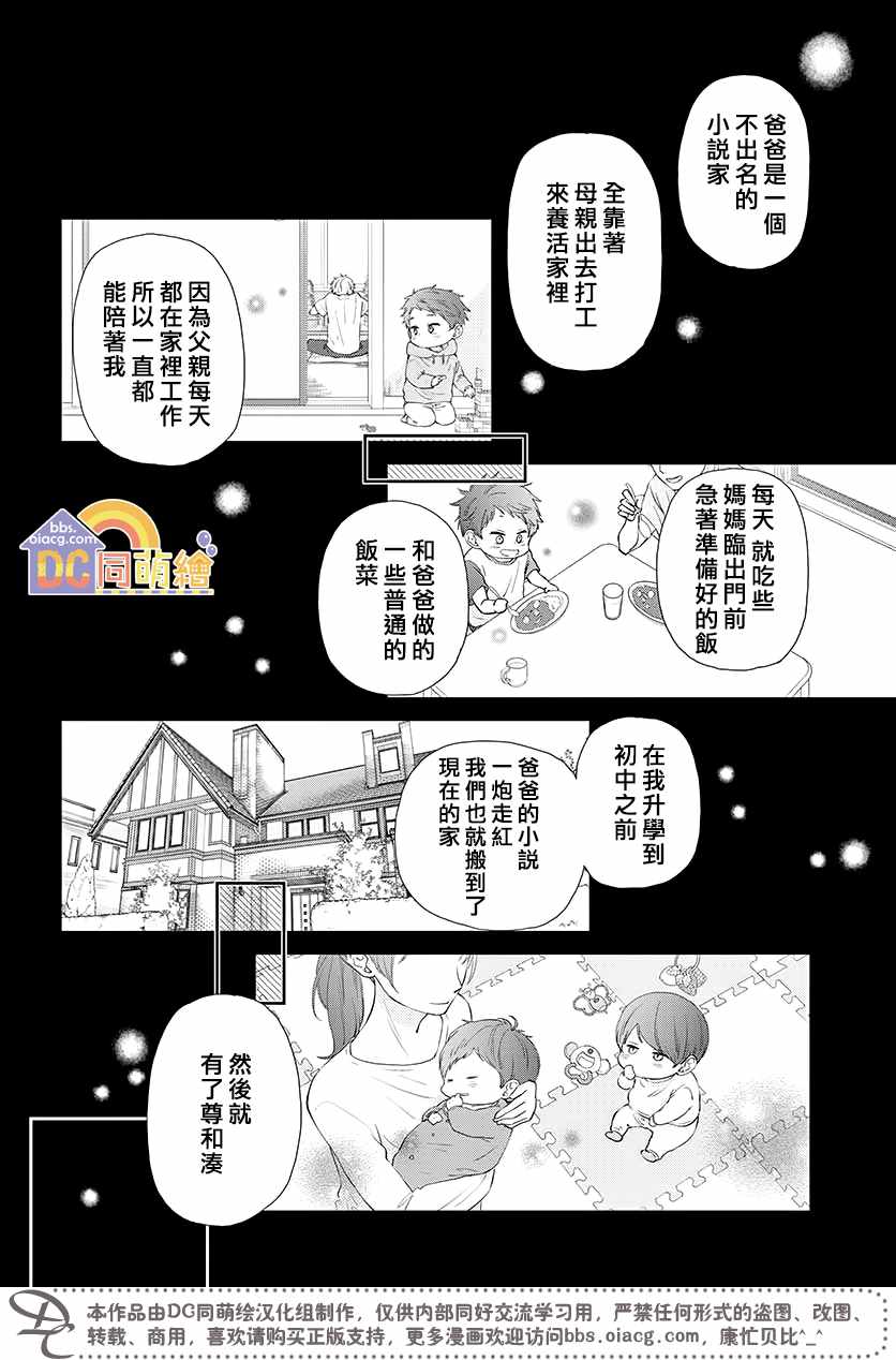 《柚木家的四兄弟》漫画 004集