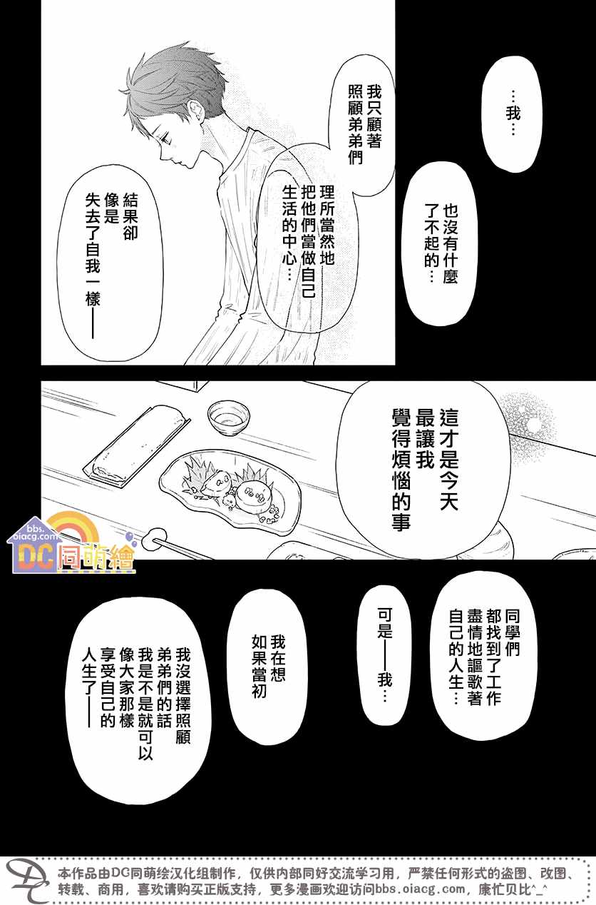 《柚木家的四兄弟》漫画 004集