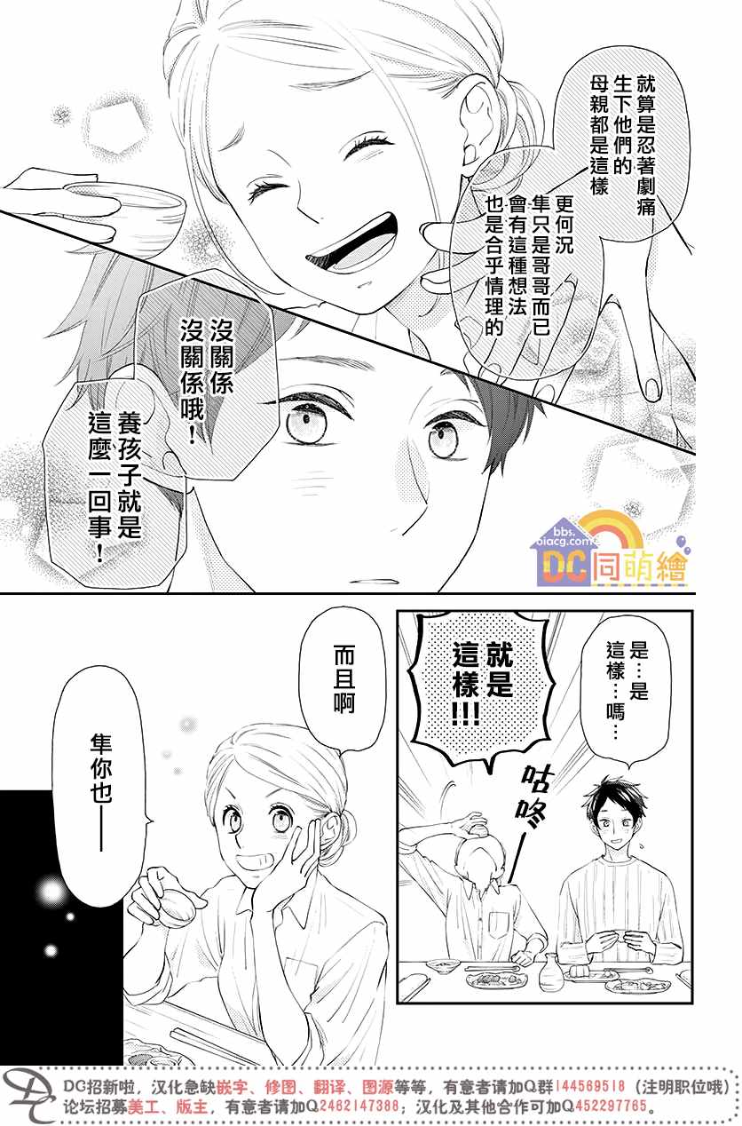 《柚木家的四兄弟》漫画 004集