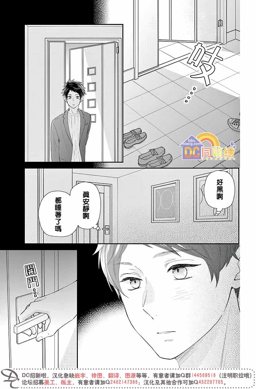 《柚木家的四兄弟》漫画 004集