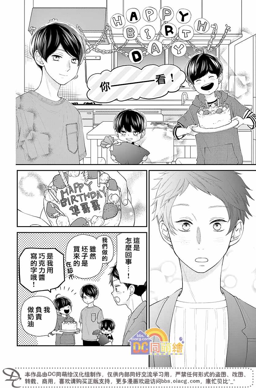 《柚木家的四兄弟》漫画 004集