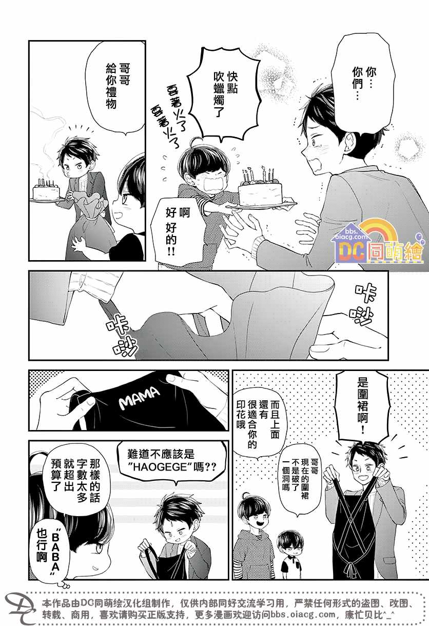 《柚木家的四兄弟》漫画 004集